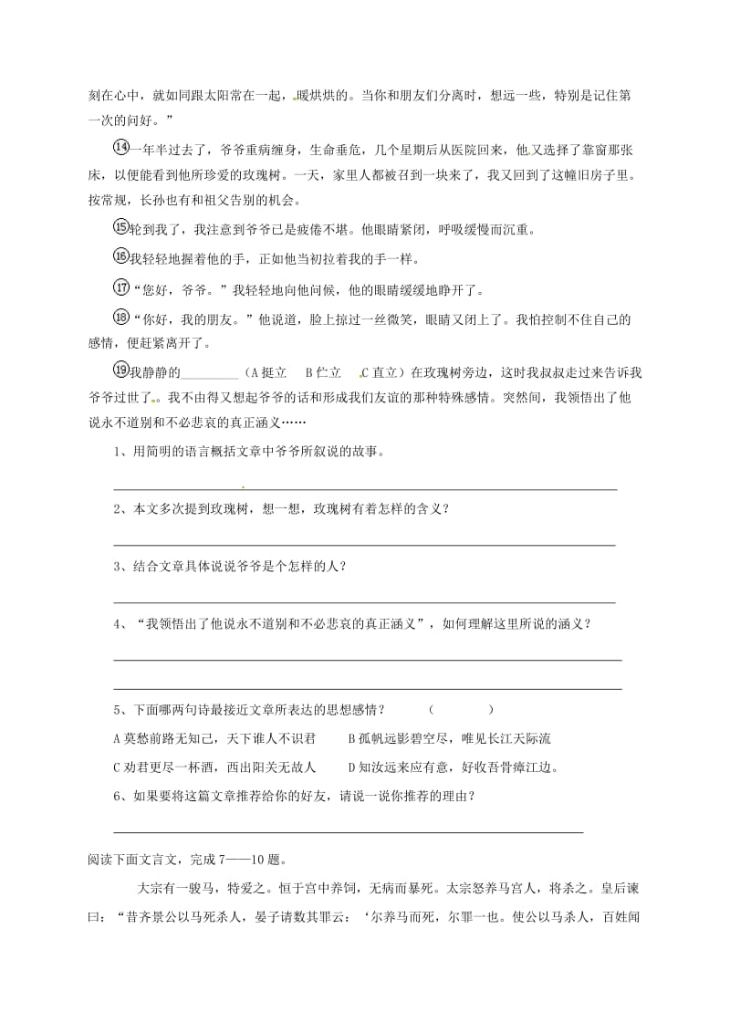 最新八年级语文下学期练习五十五苏教版.doc_第2页