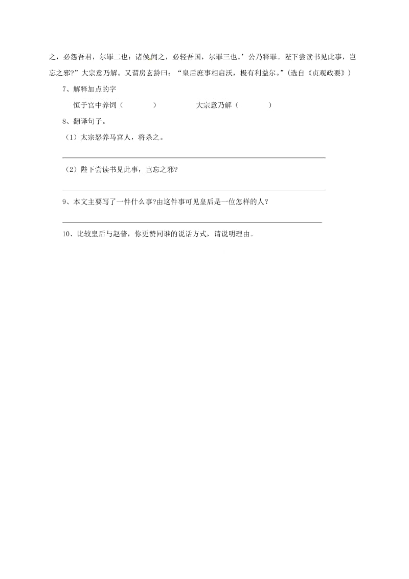 最新八年级语文下学期练习五十五苏教版.doc_第3页