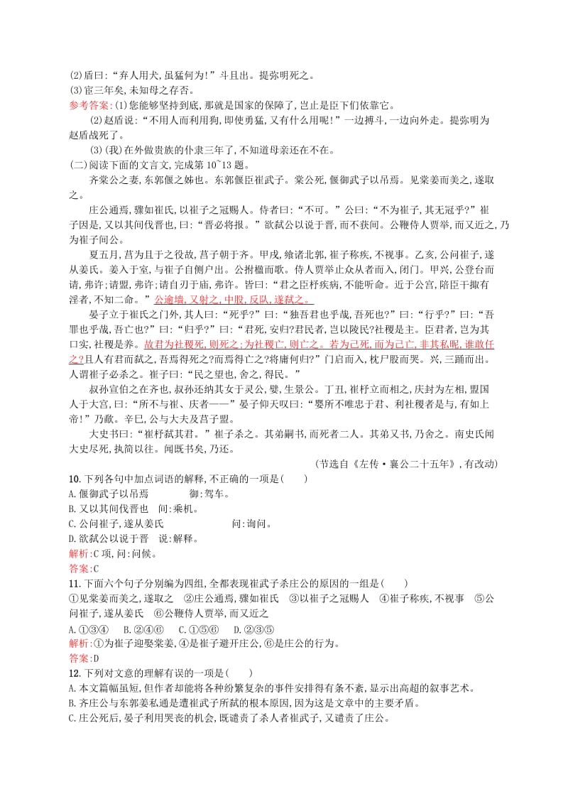 最新版高中语文 3.1 晋灵公不君同步练习（含解析）人教版选修《中国文化经典研读》.doc_第3页