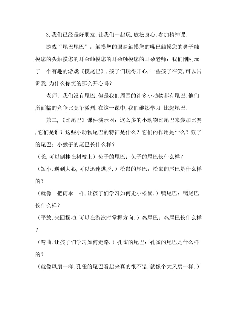 中班语言活动教案：比尾巴教案.doc_第2页