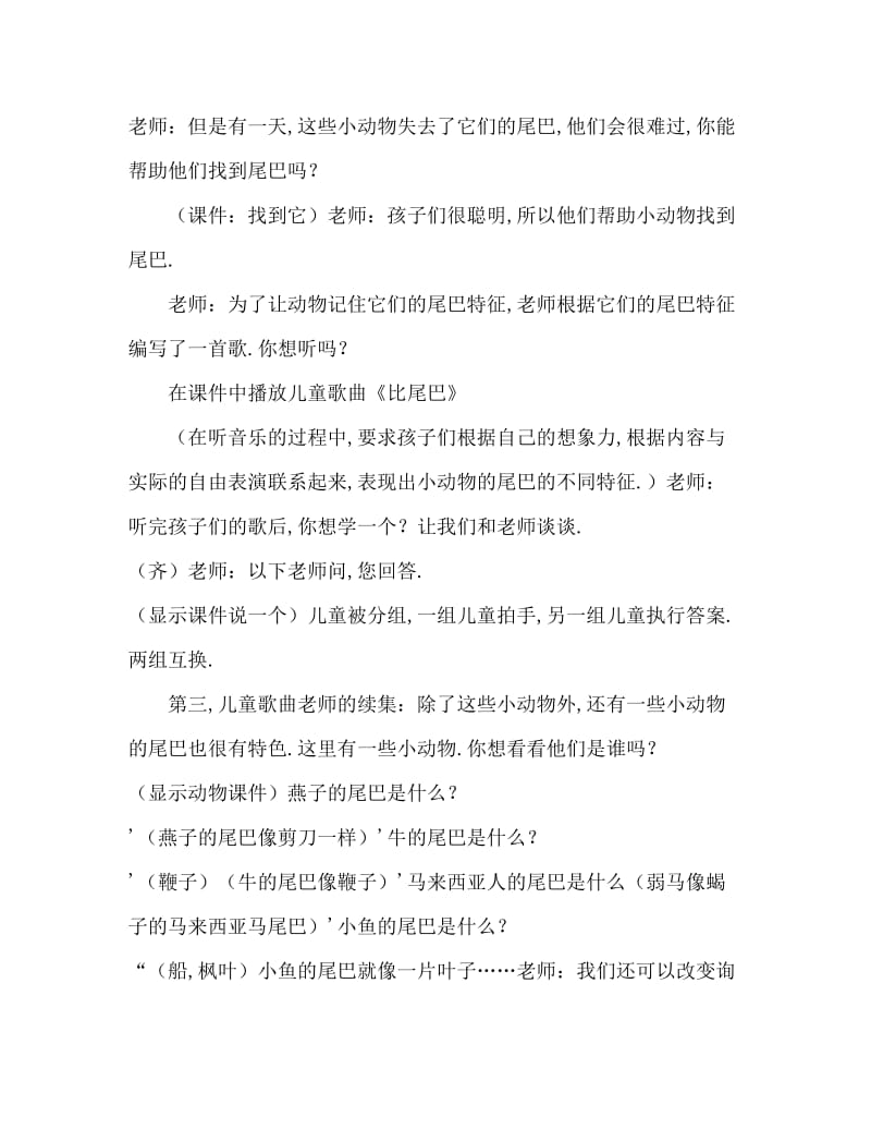 中班语言活动教案：比尾巴教案.doc_第3页