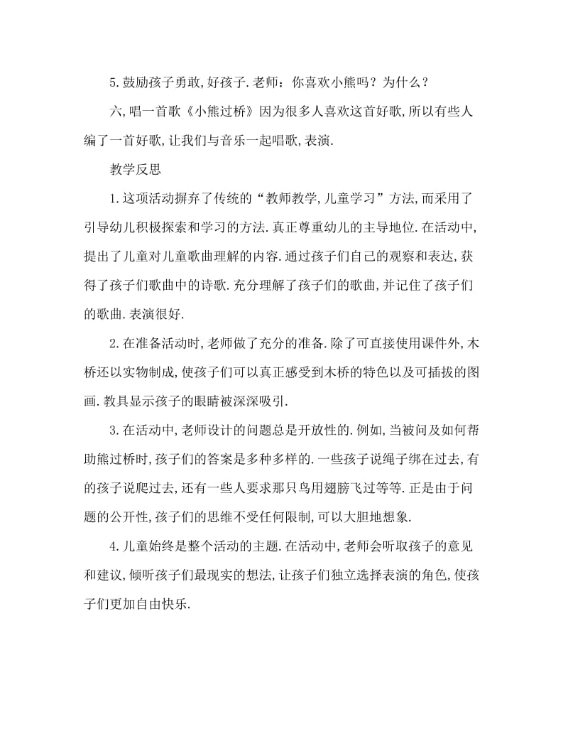 中班语言活动教案：小熊过桥教案(附教学反思).doc_第3页