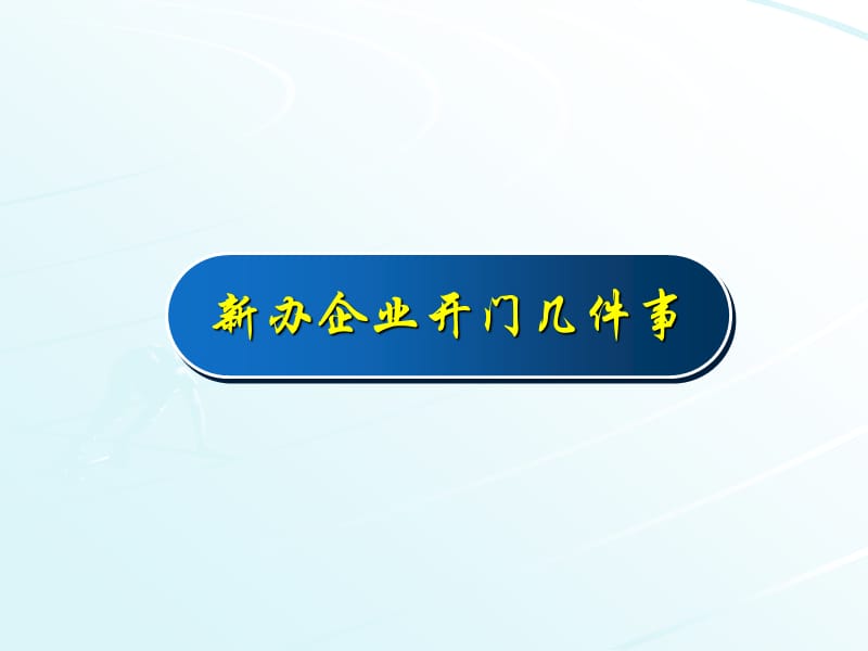 新办企业涉税业务培训.ppt_第3页