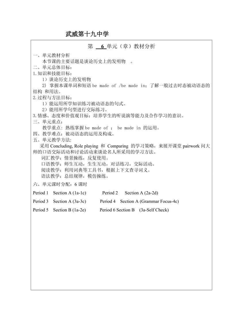 人教版新目标九年级英语Unit6单元教案（精修版）.doc_第2页