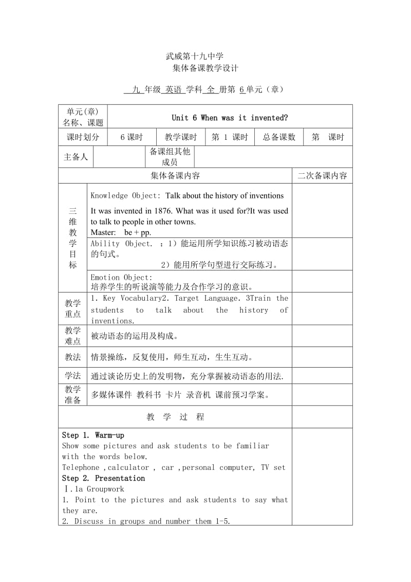 人教版新目标九年级英语Unit6单元教案（精修版）.doc_第3页