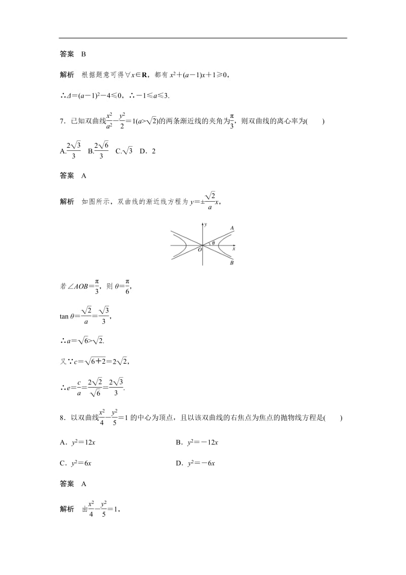 2020版数学人教B版选修2-1：模块综合试卷 Word版含解析.pdf_第3页