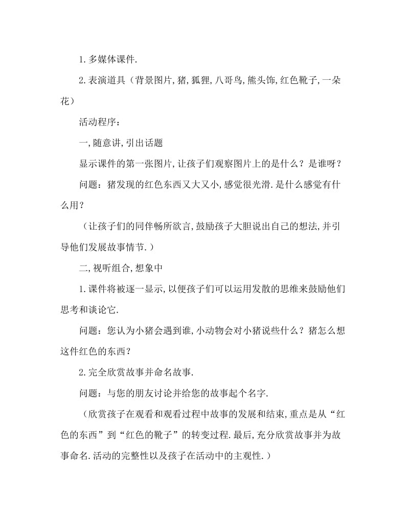 中班语言活动教案：小猪和靴子教案(附教学反思).doc_第2页