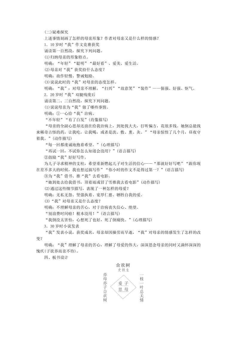 最新八年级语文下册第一单元4合欢树教案语文版.doc_第2页