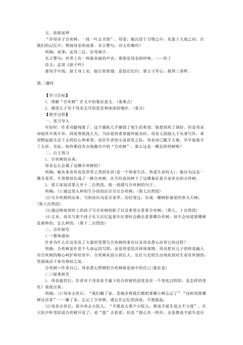 最新八年级语文下册第一单元4合欢树教案语文版.doc_第3页