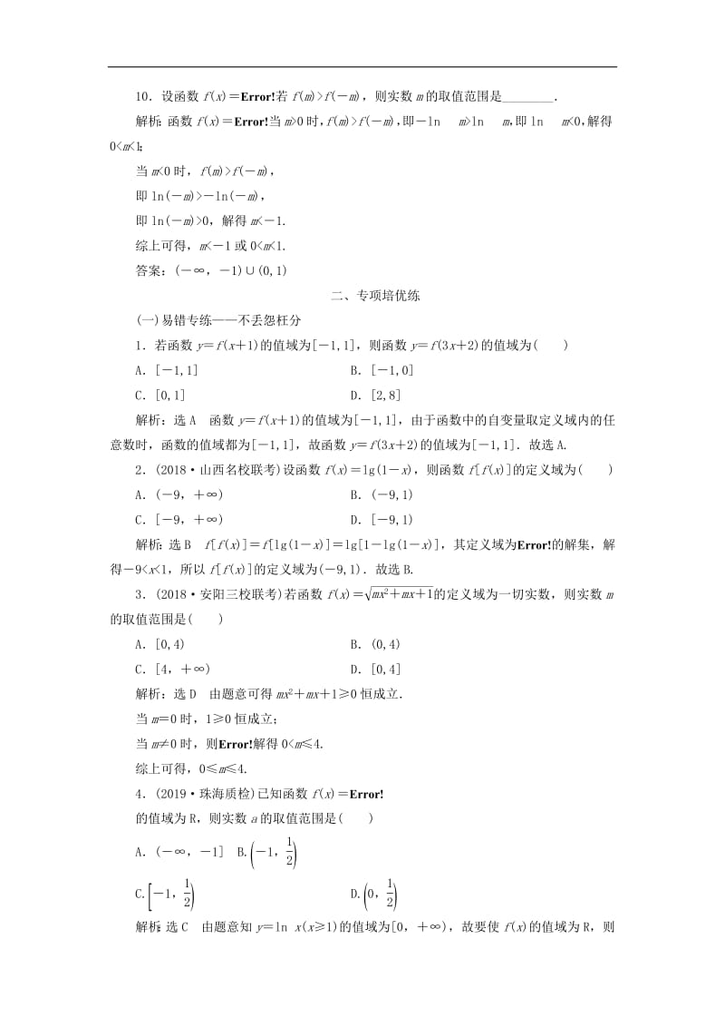 2020版高考数学一轮复习课时跟踪检测五函数及其表示含解析.pdf_第3页