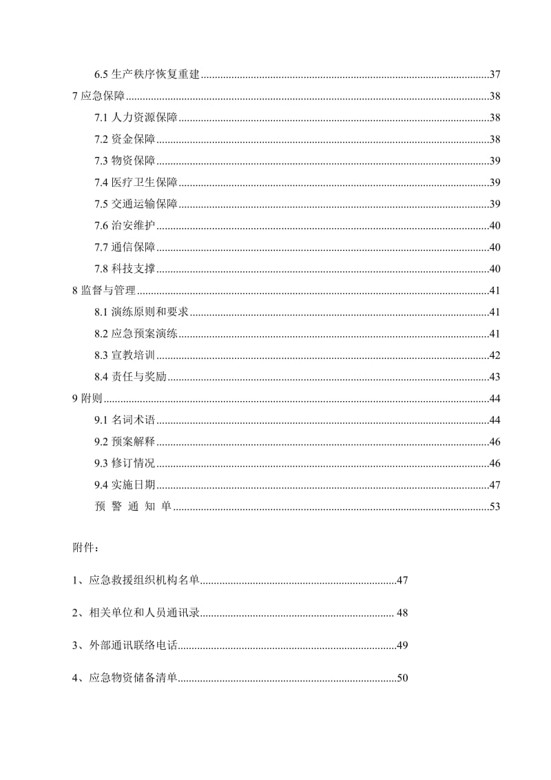 发电公司突发环境事件应急预案.doc_第2页