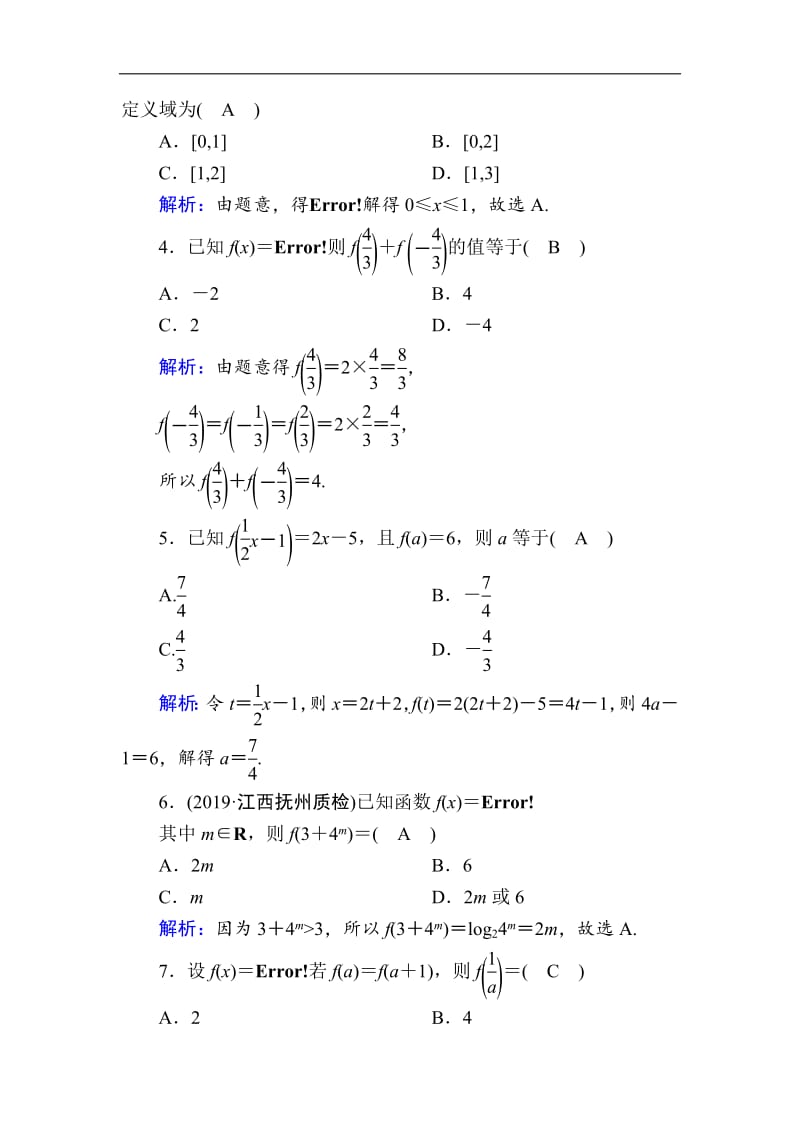 2020版高考数学人教版理科一轮复习课时作业：4 函数及其表示 Word版含解析.pdf_第2页