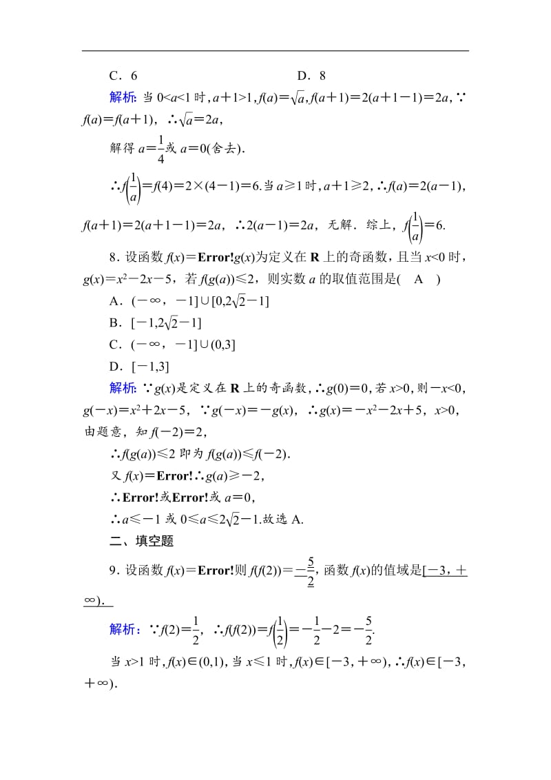 2020版高考数学人教版理科一轮复习课时作业：4 函数及其表示 Word版含解析.pdf_第3页