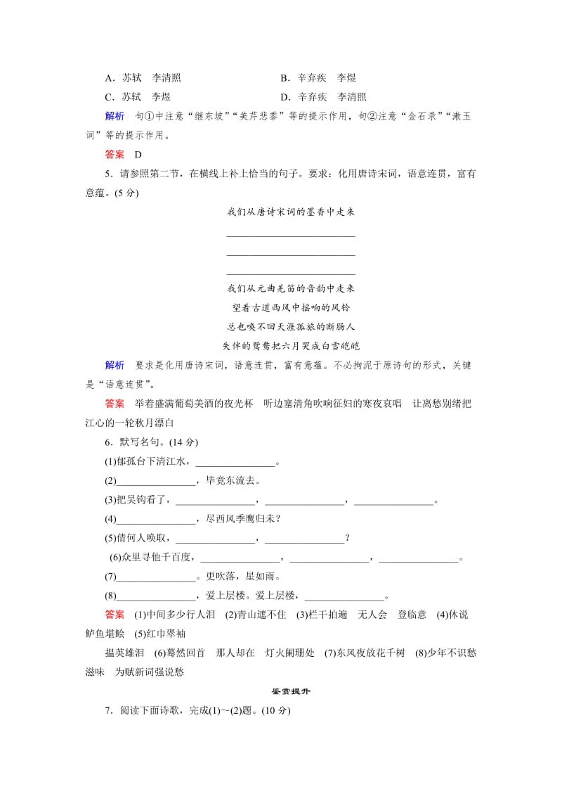 最新高二语文苏教版选修专题检测：专题十二（ 《唐诗宋词选读》）.doc_第2页