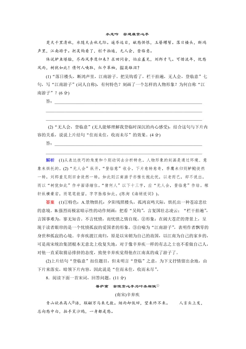 最新高二语文苏教版选修专题检测：专题十二（ 《唐诗宋词选读》）.doc_第3页