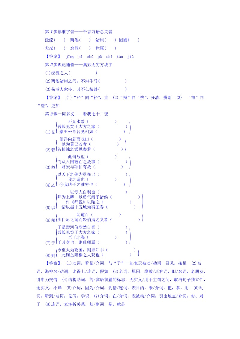 高一语文苏教版必修3教师用书：第4单元 秋水（节选） 非攻（节选） 含答案.doc_第2页