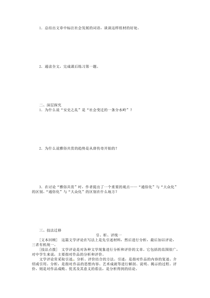 高中语文 第1课 论雅俗共赏同步练习（含解析）语文版必修5.doc_第2页