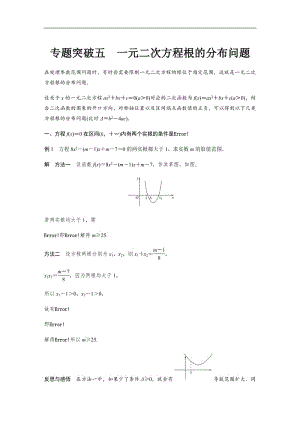 2020版数学人教A版必修5学案：第三章 专题突破五 Word版含解析.pdf