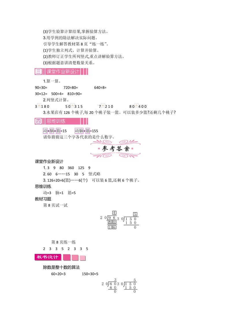 2019-2020学年【苏教版】四年级上册数学：第2单元《两、三位数除以两位数》精品教学案及答案.doc_第3页