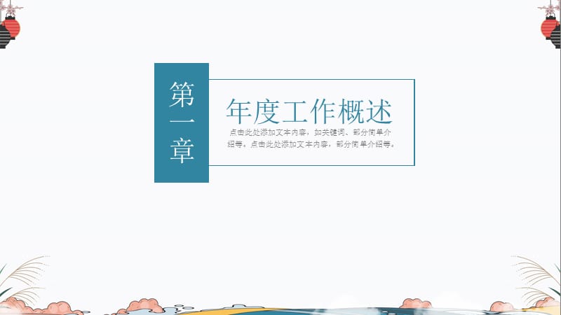 日系文艺公司企业通用工作计划总结PPT.pptx_第3页