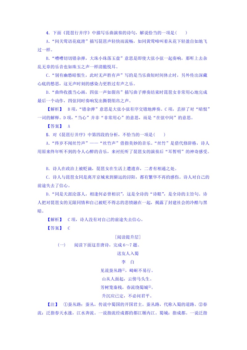 高一语文苏教版必修4练习：第3单元 学业分层测评10　蜀道难 登高 琵琶行并序 锦瑟 含答案.doc_第2页