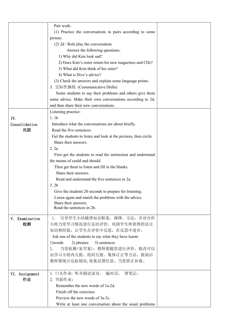 人教版新目标八年级下册第4单元第1课时教案设计（精修版）.doc_第3页