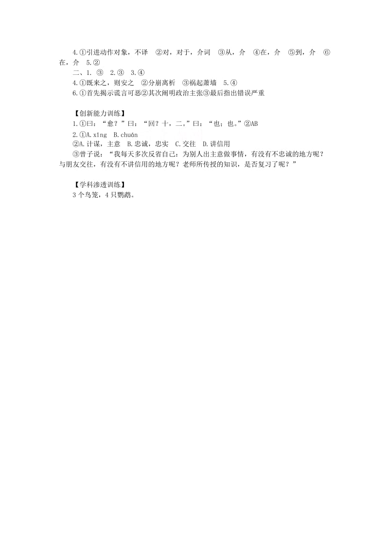 最新高一苏教版语文必修四同步练习：季氏将伐颛臾3 含答案.doc_第3页