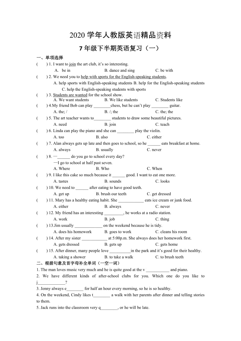 2020学年【人教版】初一下英语《半期复习(一)》.docx_第1页