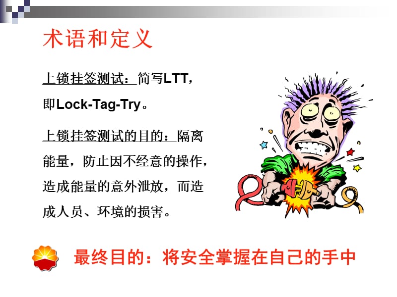 上锁挂签测试培训课件.ppt_第3页