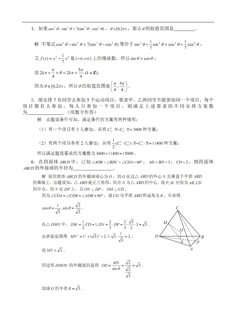 2012年全国高中数学联合竞赛一试试题(A卷).pdf_第2页