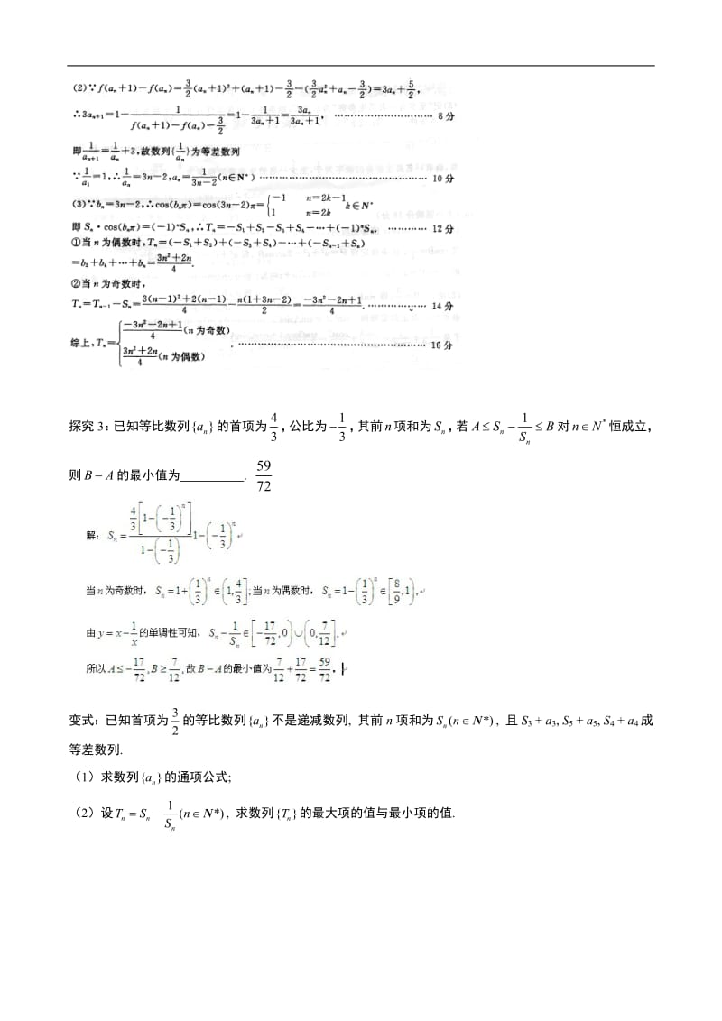 专题6.8：数列中奇偶分析问题的研究与拓展.pdf_第3页