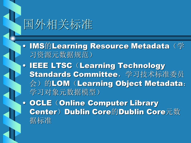 《现代远程教育资源建设技术规范》.ppt_第3页