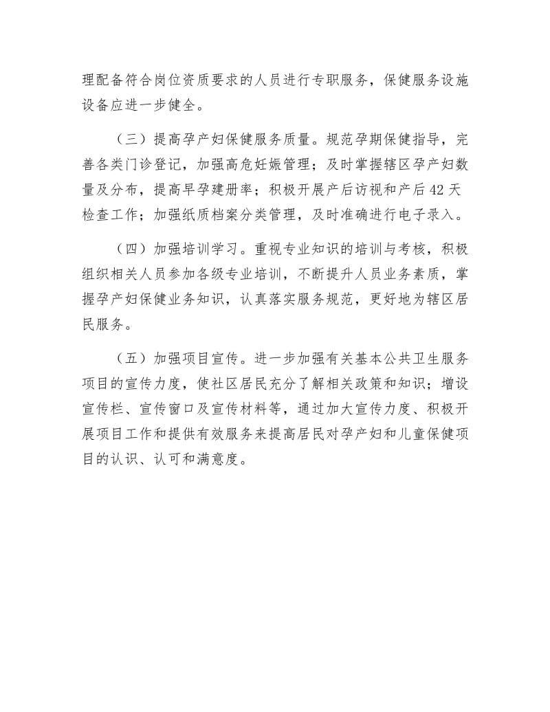 全区孕产妇保健督导情况通报.docx_第3页