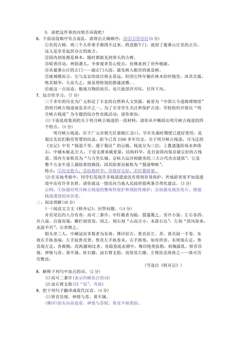 【最新】七年级语文下册第三单元综合测试三苏教版.doc_第2页