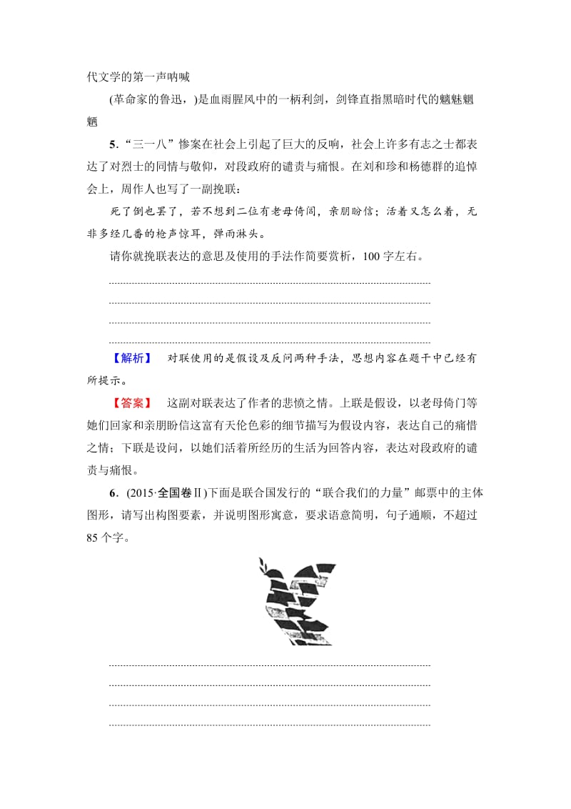 最新高一语文人教版必修1课后作业7记念刘和珍君 含解析.doc_第3页