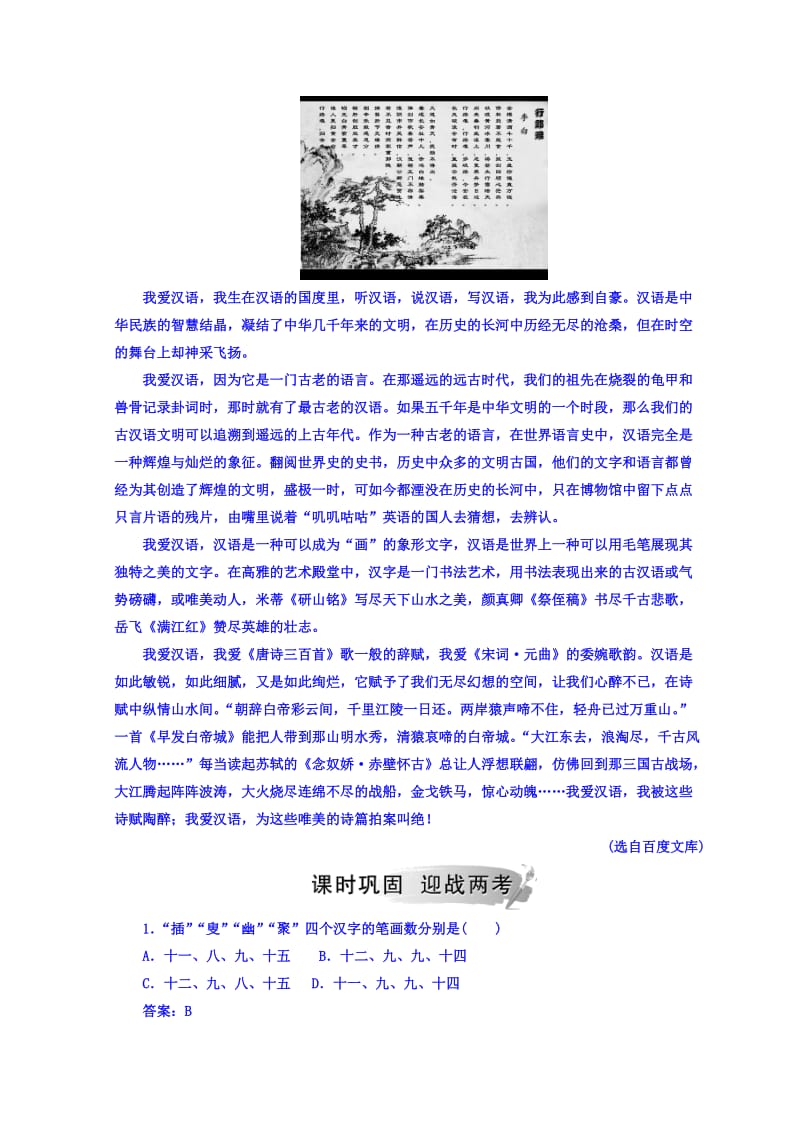 【最新】高中语文选修练习题人教版检测：第三课 第二节 规矩方圆—汉字的简化和规范 含答案.doc_第3页