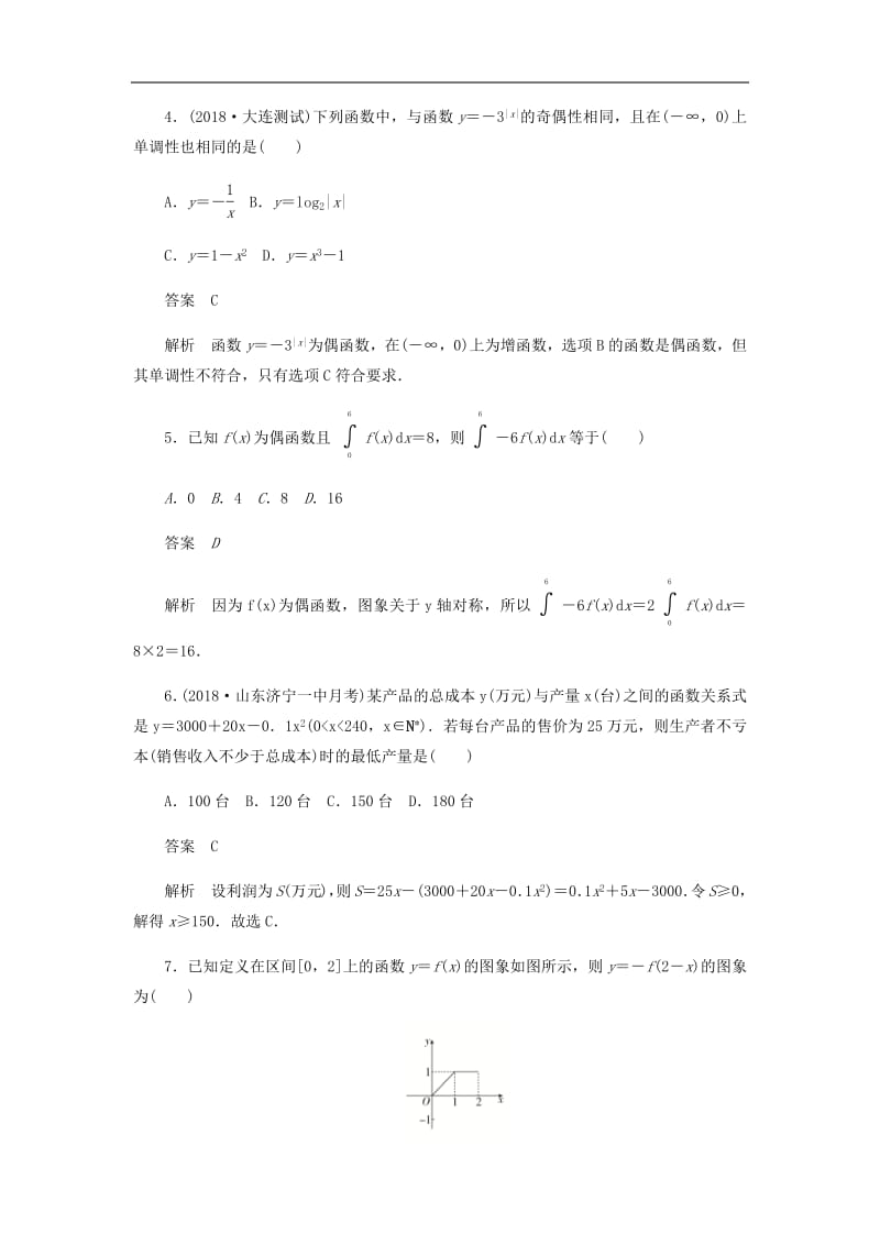 2020高考数学刷题首秧单元质量测试二函数导数及其应用理含解析.pdf_第2页