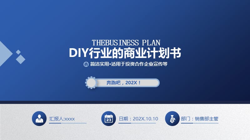 DIY行业的商业计划书.pptx_第1页