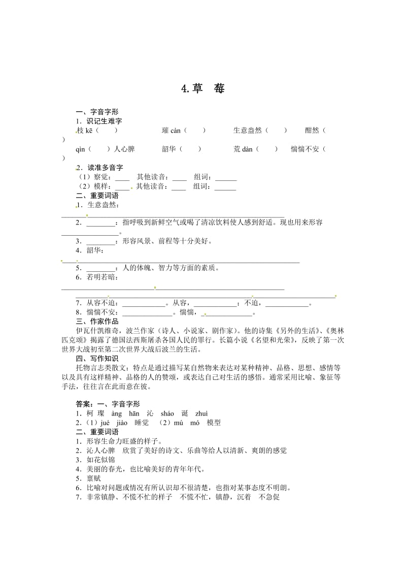 【最新】九年级语文语文版上册导学案：4草　莓.doc_第1页