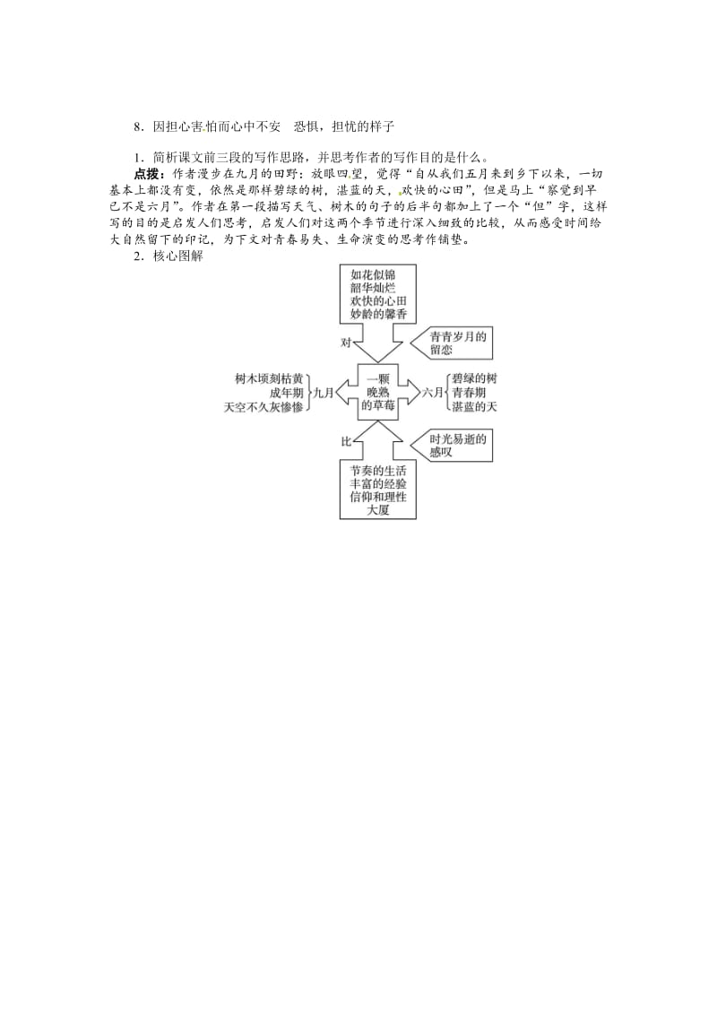 【最新】九年级语文语文版上册导学案：4草　莓.doc_第2页