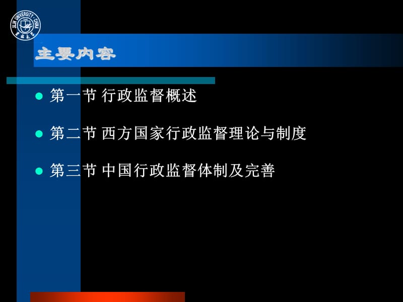 公共行政监督.ppt_第2页