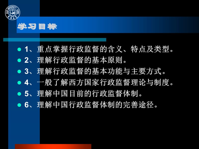 公共行政监督.ppt_第3页