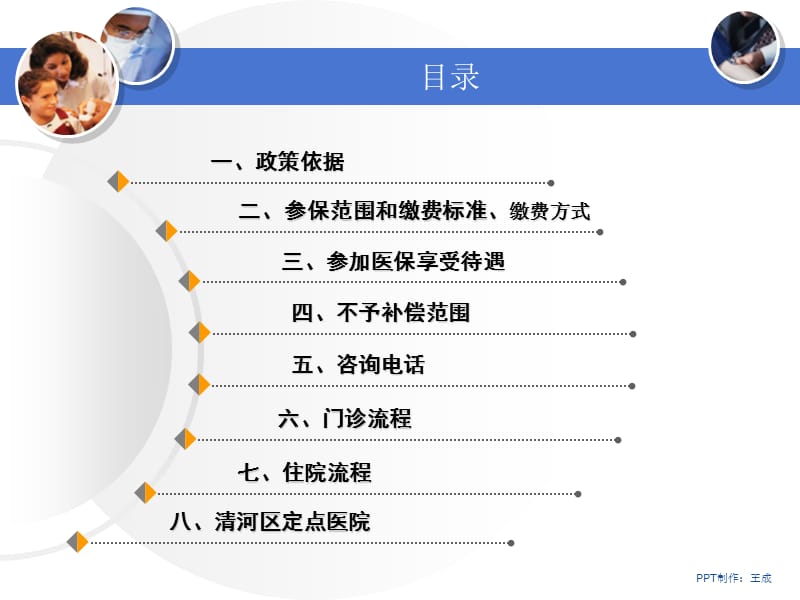 城镇居民医疗保险手册（学生参保）.ppt_第2页