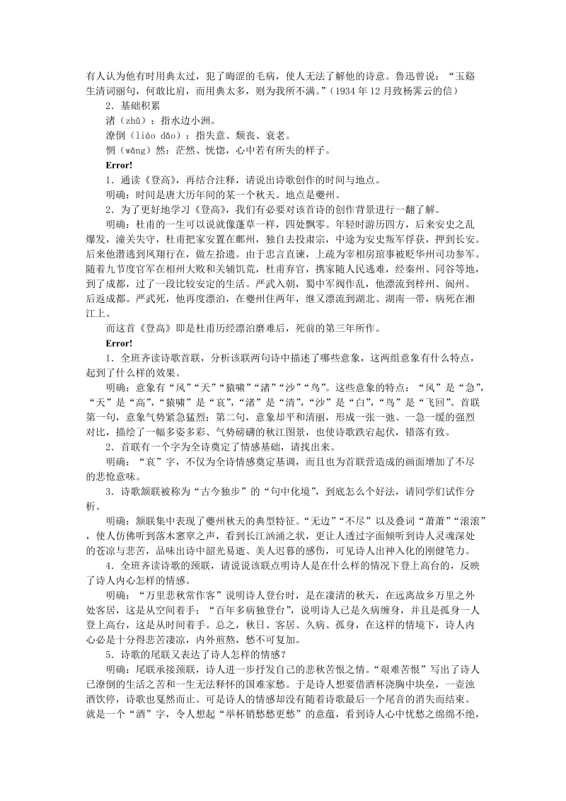 最新版高中语文 第三单元 笔落惊风雨 登高教案 苏教版必修4.doc_第3页