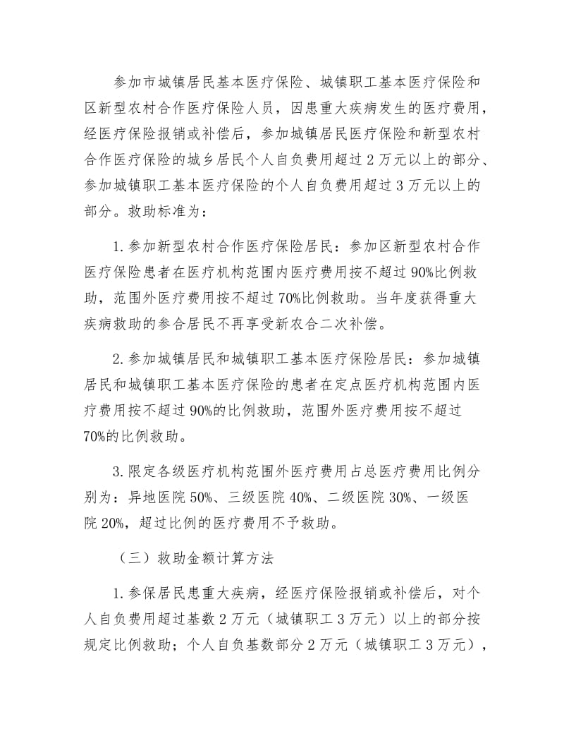 区政办居民重大疾病救助方法.docx_第2页