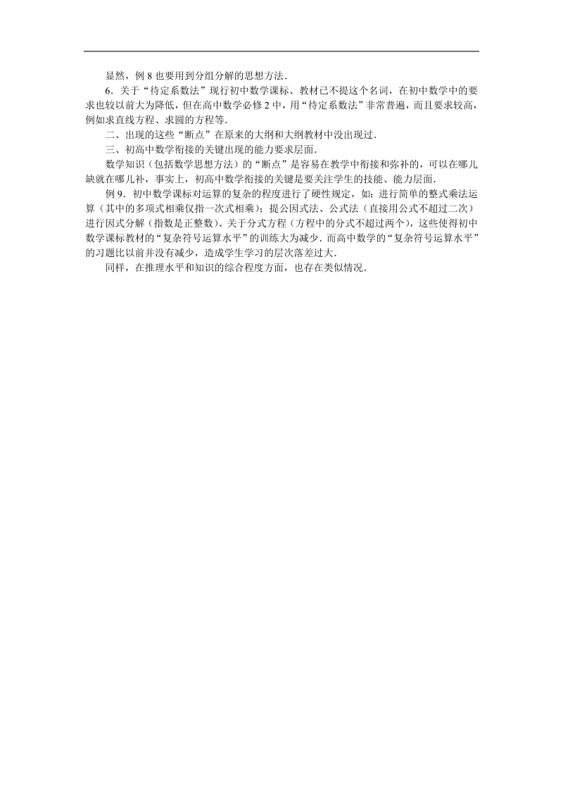 初高中数学教学的衔接思考.pdf_第2页