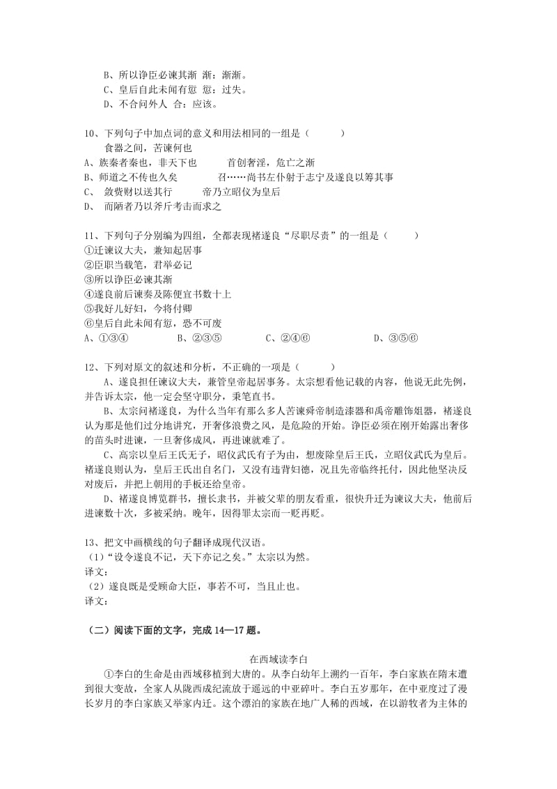 最新版高中语文 第二单元单元测试1 人教版必修3.doc_第3页