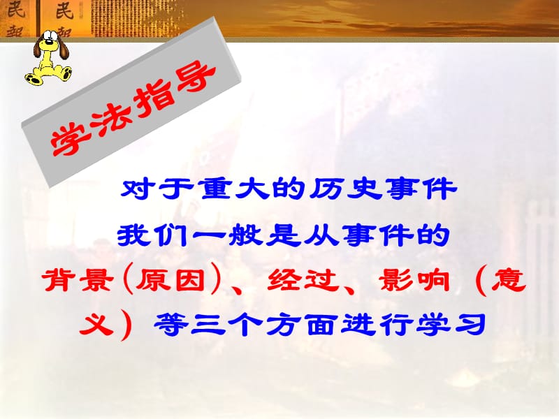 【辛亥革命爆发】课件.ppt_第3页