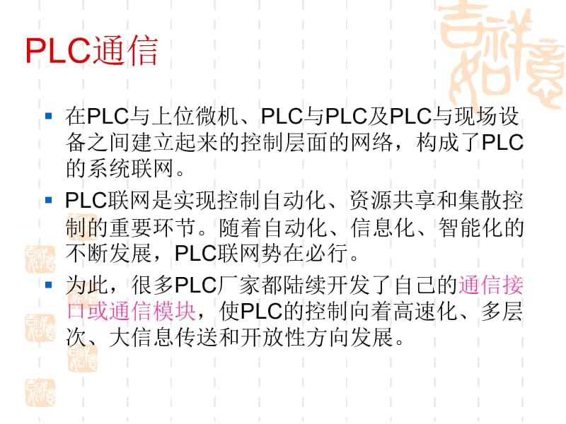 PLC通信.ppt_第2页