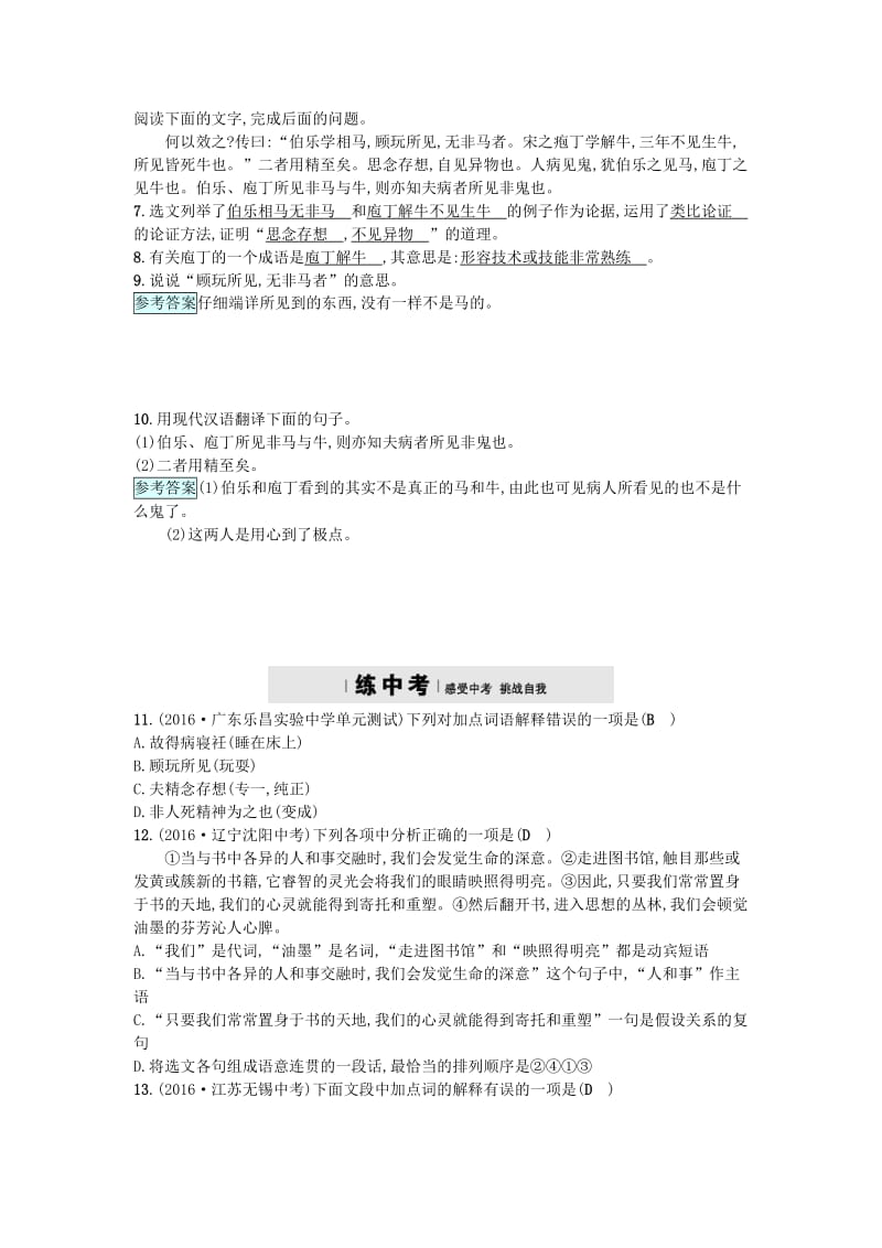 【最新】九年级语文上册第七单元27订鬼练习语文版.doc_第2页